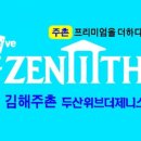 제니스2