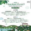 입덕공원 | [2024 파크 뮤직페스티벌] 꿀팁 올림픽공원 우천 비오는날 공연 준비물 돗자리 대기줄 후기