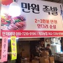 키다리 만원 족발 네이버블로그