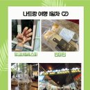 커피나야 | [나트랑] 이시국에 베트남 가는사람 나야나(1-2) (망고네일스파, 반미판, 사탕수수, CCCP커피, 야시장)