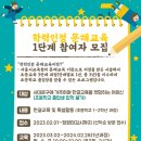 초등학력인정 문해교육 1단계 이미지