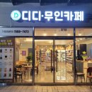 디디무인카페