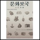 [전시] 문화보국文化保國