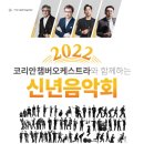 2022 신년음악회 경남도민신문