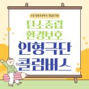 파란마음 유치원 | &lt;탄소중립 환경 교육 인형극&gt; 수원 영동초 병설유치원 공연후기