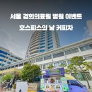 경희대학교병원