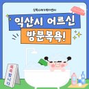 어르신케어재가복지센터 | 익산 방문목욕 서비스 센터 추천ㅣ상록수재가복지센터 어르신 맞춤 케어 안내