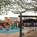 반쟁이공원 이미지