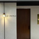 이자카야시카 | [부천신중동 이자카야 추천] 분위기 좋은 술집 찾는다면 이자카야시카 부천점 후기