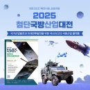 첨단산업4로 | [대전관광공사 마이스크루 3기] 첨단국방산업대전 운영요원 후기