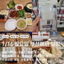 에스디팜 | 비 오는 일요일 서면 맛집 탐방: 더만족 족발, 부전시장 존맛 콩국 [부산 일상]
