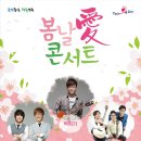 봄날애 콘서트 이미지