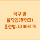 더움직임