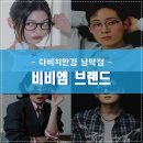 다비치안경 남악점 이미지