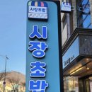 바다마을시장초밥 이미지