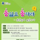 『통일로 통하라 -청년들의 통일수다-』2030 청년들의 많은 참여 바랍니다. 이미지