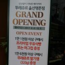 뚜레쥬르 명촌점 이미지