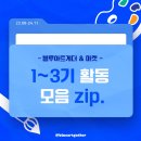[청년스테이션 소모임] 블루아트게더 &amp; 마켓 1~3기 활동 모음 zip.
