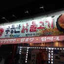 무등산닭불고기 이미지