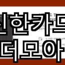더모아 이미지