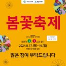 울산5월행사 태화강국가정원 봄꽃축제일정 및 초대가수 이미지