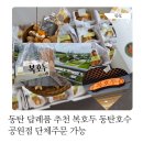 이디야커피 동탄호수공원점 | 동탄 답례품 추천 복호두 동탄호수공원점 단체주문 후기