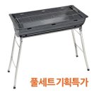 반달숯불구이
