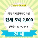 시범대원칸타빌아파트 이미지