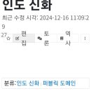 인도 신화와 힌두교(발리 남부의 가루다 비슈노 테마파크)