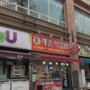 깨순이김밥무선점 | 단대오거리역 맛집 깨순이김밥 추천메뉴가격영업시간리뷰주차