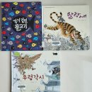 12/16 (금) 《감기 걸린 물고기》 《<b>딸랑</b>새》 《우렁각시》