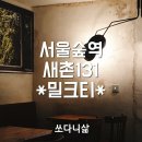 새촌131 네이버블로그