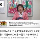 아카데미 4관왕 '기생충'의 봉준호감독과 송강호,이선균 사주풀이! (XXX은 수갑이 자꾸 보여요..) 이미지