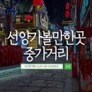 선양프라자 | 중국 심양 선양 가볼만한곳 중지에거리 중가