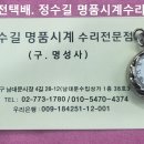 오래된 세이코 목걸이 시계 오버홀. old seiko necklace watch overhaul. 10.17(목). 이미지