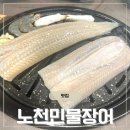 노천민물장어 | 안산 장어 무한리필 맛집 노천민물장어 고잔점 솔직후기