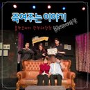 송죽공영주차장 | 대구 연극 추천 송죽씨어터 죽여주는이야기, 동성로 이색데이트 관객참여형 유쾌하지만 살벌한 후기