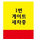 공단셀프세차 이미지