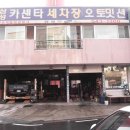 삼성카센터 이미지