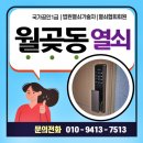 월곶풍림2차아파트(월곶2차풍림아이원) | 월곶동열쇠집 월곶풍림아이원2차 아파트 푸시풀 도어락 출장설치