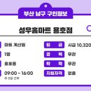 성우홈마트 용호점