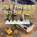 안녕,오늘도카페 | 🛠️ 남양주 이색카페 ‘오늘도 삽질’ 솔직후기