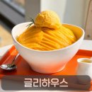 카페 글리빈 | 호텔빙수보다 맛있었던 대전 빙수맛집 글리하우스 생망고빙수