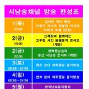 1월 1일(목) 교육산업신문이 방송하는 라디오 시낭송채널 편성표 이미지