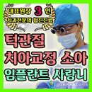 고덕키즈앤탑치과의원 이미지