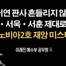 퀸제노비아2호 미스테리와 박지원·서욱·서훈 [이래진 서해피격공무원 兄] ﻿이봉규TV 이미지