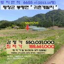 유포1리경로당 | 평창군<펜션 및 귀촌개발지">- 봉평면"관리지역 2013평"(1억8900만)816-3592