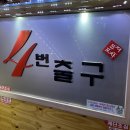 사번출구 이미지