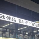 하양PT퍼스널트레이닝 이미지