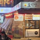 부산어묵&호떡당 네이버블로그